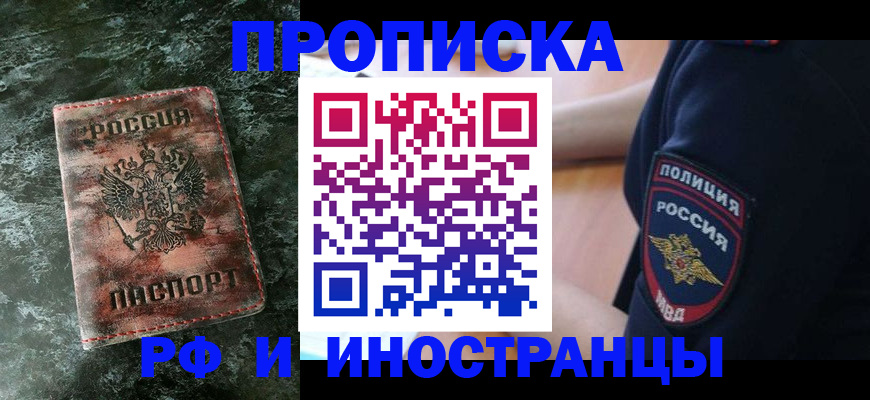 прописка для работы в Гудермесе